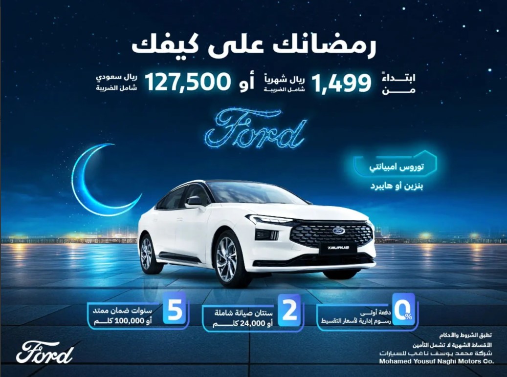 عروض رمضان على سيارة فورد توروس مارس 2025